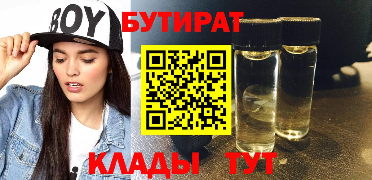 Бутират GHB  Вход с VPN  Бутират  Фролово 