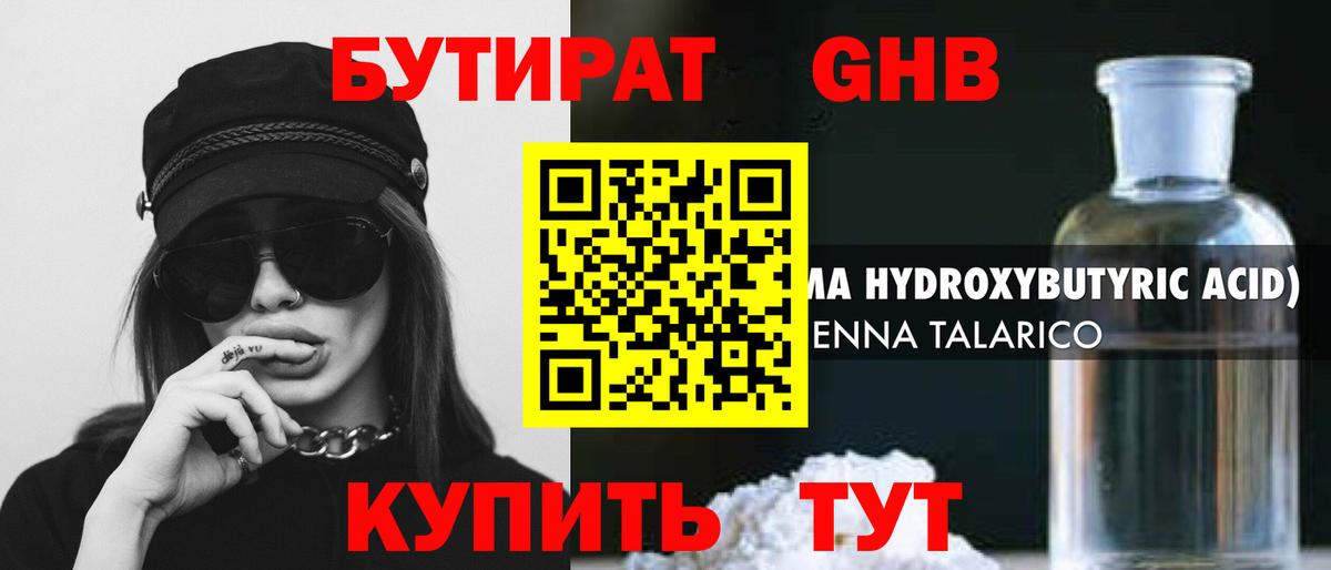 Бутират жидкий экстази Фролово