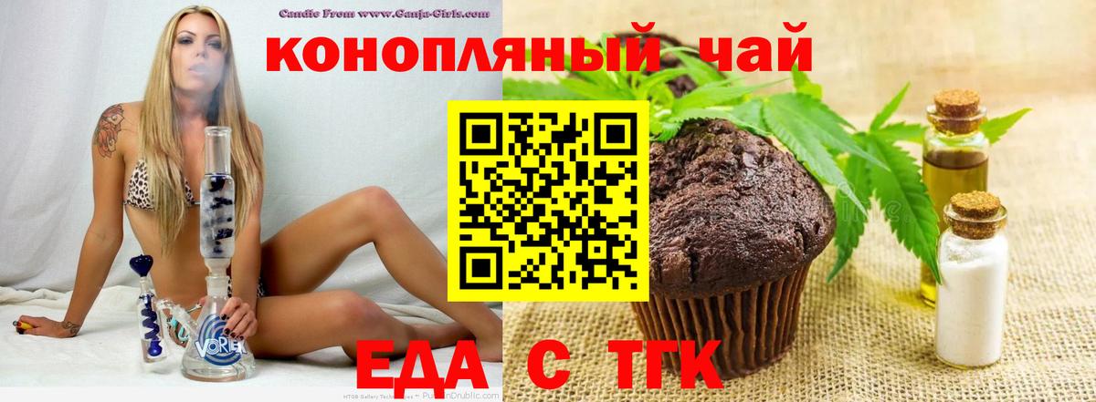 Печенье с ТГК марихуана  Вход с VPN  Фролово 
