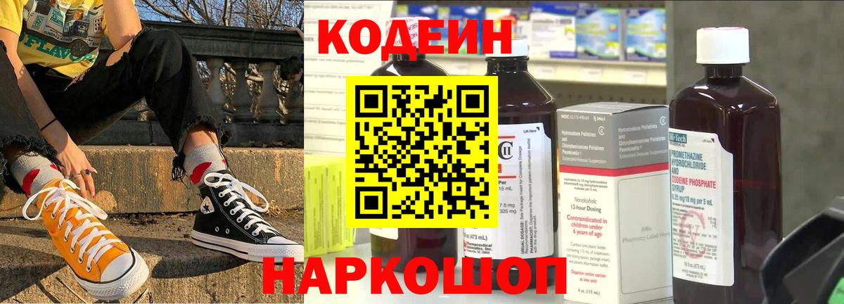 Кодеин Purple Drank  Кодеин Purple Drank  Фролово  Вход с VPN 