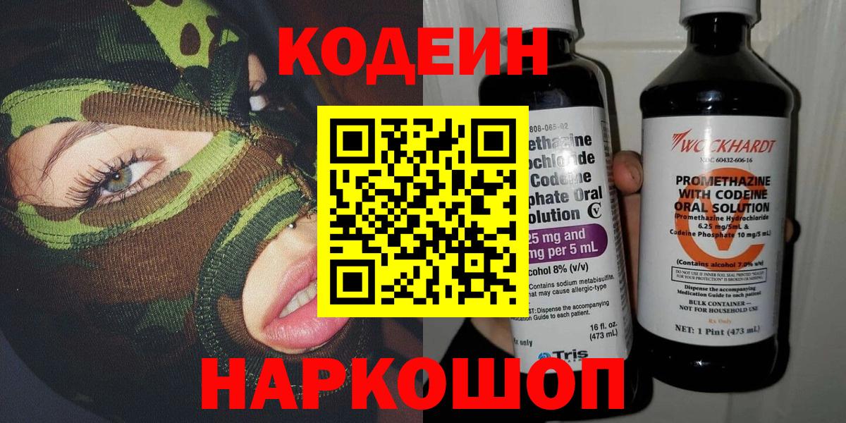 Codein Purple Drank Фролово