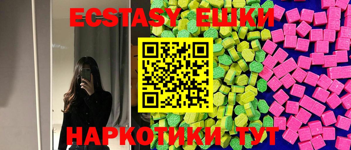 Ecstasy ешки Фролово