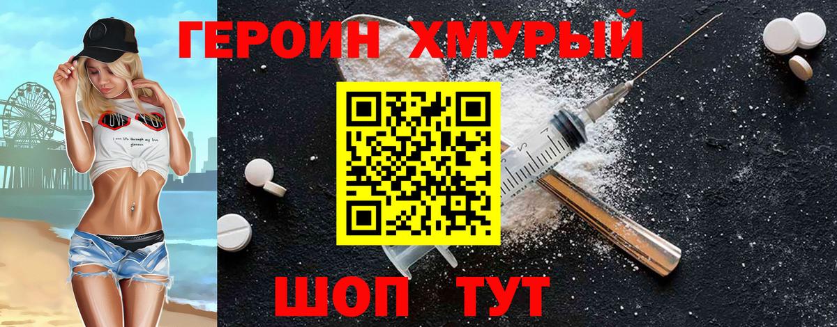 Героин белый Фролово