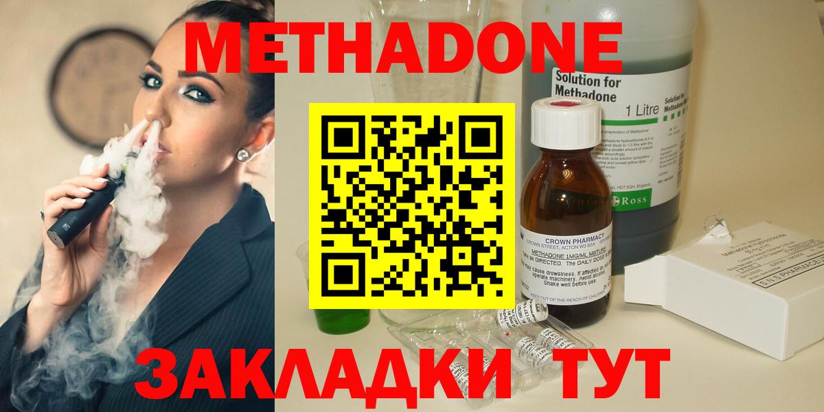 МЕТАДОН белоснежный  МЕТАДОН methadone  Вход с VPN  Фролово 